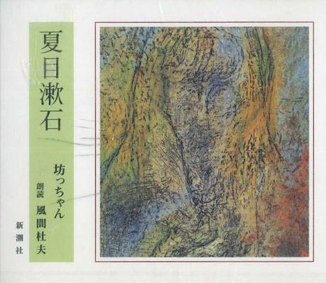 CD KAZAMA MORIO - Нацумэ Сосэки FZCZ309736 SINNCHOU Япония Японская Комедия/Разговорный Жанр Б/У