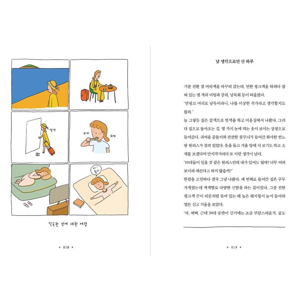 Я решил уделить себе немного времени на корейские эссе