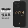 Подходит для чехла на мобильный телефон Apple 11 iphone11 Xiaomi 11ultra вдохновляющий oppo патриотический vivo цитаты великих людей