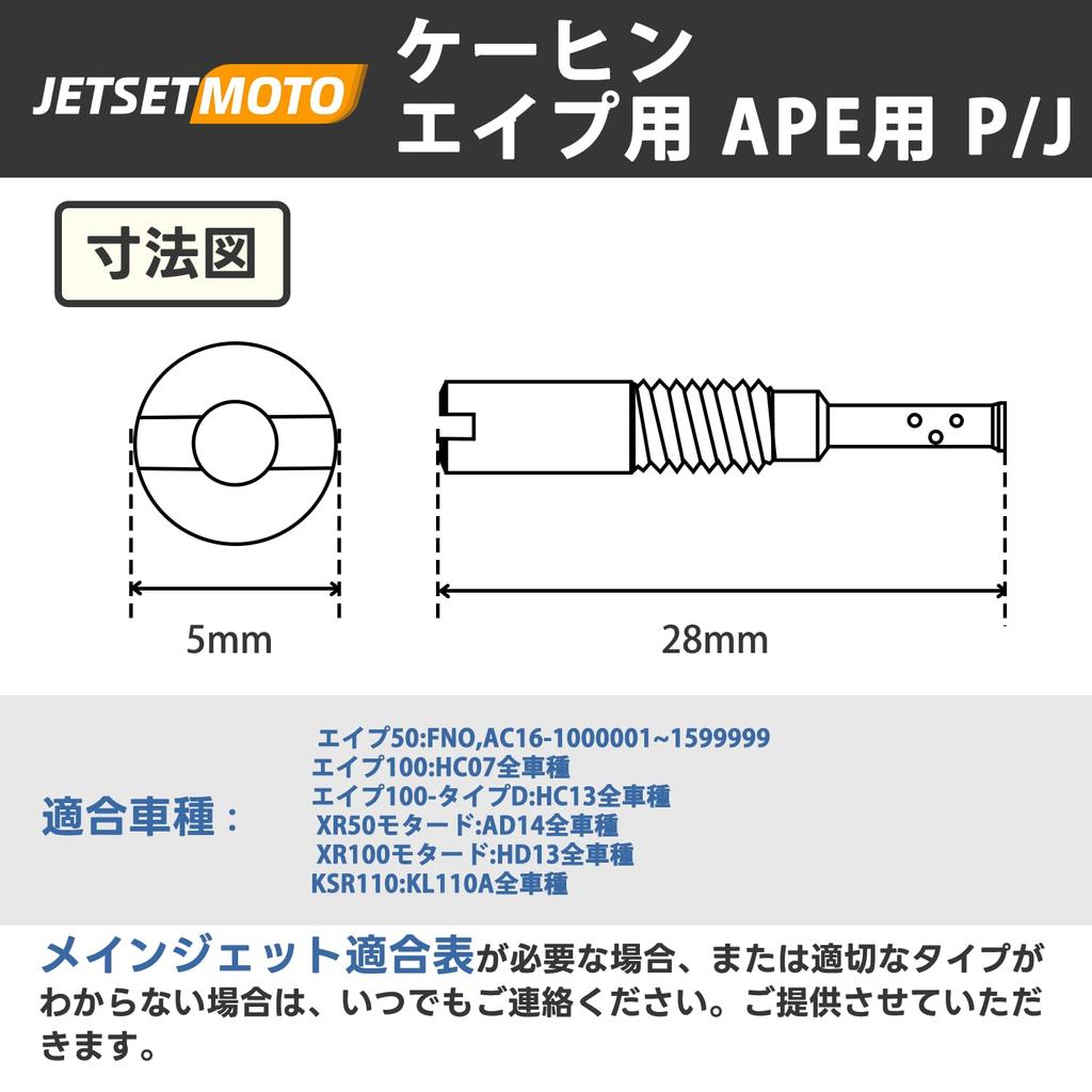 Пилотный жиклер Keihin Jetsetmoto Ape, APE 10 размеров (28X5), Ape 50, Ape 100, XR50