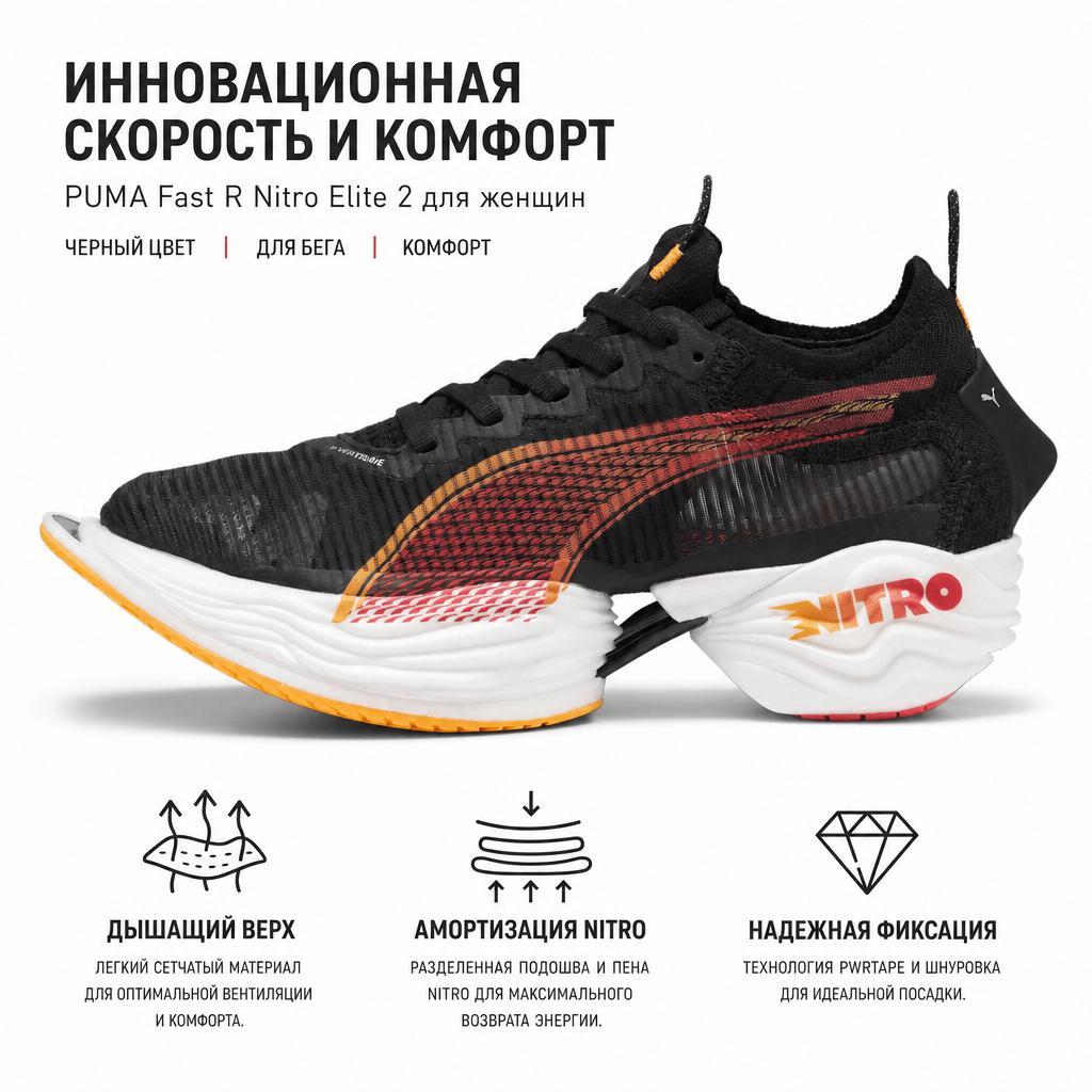 Puma Женские кроссовки Fast-R Nitro Elite 2 Black Sun Stream Sunset-Glow 310008-01