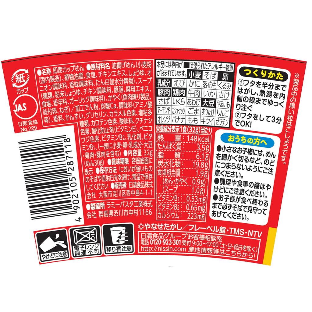 Nissin Anpanman Рамен со светлым соевым соусом в стаканчике 32 г × 15 упаковок