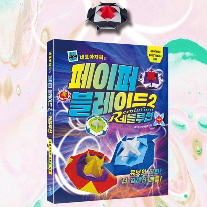 Бумажный клинок дяди Квадрата: Если вы купите 3 листа цветной бумаги, мой крутой топ будет моим! Тома с 1 по 5 (6 вариантов)