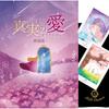[Japanese] True Love Oracle Cards (New Edition) ~True Love~ Oracle Tarot Cards Fortune Telling [Authentic]