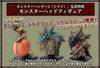 Monster Hunter 3 Голова (Три) Бонус "Фигурка монстра" за первым пришедшим
