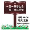 Декоративная садовая табличка Zhanlihang
