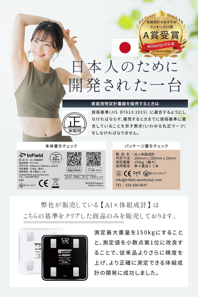 AI-powered Body Composition Scale [Also used by professional sports teams] Smartphone-linked Body Composition Scale INFIELD Black
