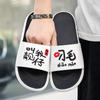 New Chinese Characters Pretty Boy Slippers Men Can Wear Thick-soled Non-slip and Wear-resistant Student Fashion Sandals Men's Shoes In Summer