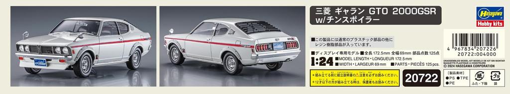 Hasegawa Mitsubishi Galant GTO 2000GSR Spoiler Plastic Model 20722 1/24 w/Chin (Car)
