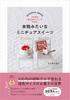 Make Realistic Miniature Sweets with 100 Yen Clay and UV Resin!