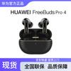 Huawei FreeBuds Pro 4 HarmonyOS NEXT TWS Earbuds