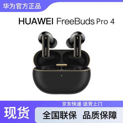 Huawei Беспроводные наушники FreeBuds Pro 4 HarmonyOS NEXT