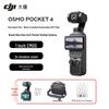 DJI Универсальный комплект Osmo Pocket 4 (Китайская версия)