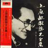 Виниловая пластинка БИН УЭХАРА Bin Uehara Каё Дайзенсю MR90056 POLYDOR Япония Оби Японская Энка Традиционная Б/у