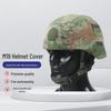 Камуфляжная накидка на шлем Fomtalk M19