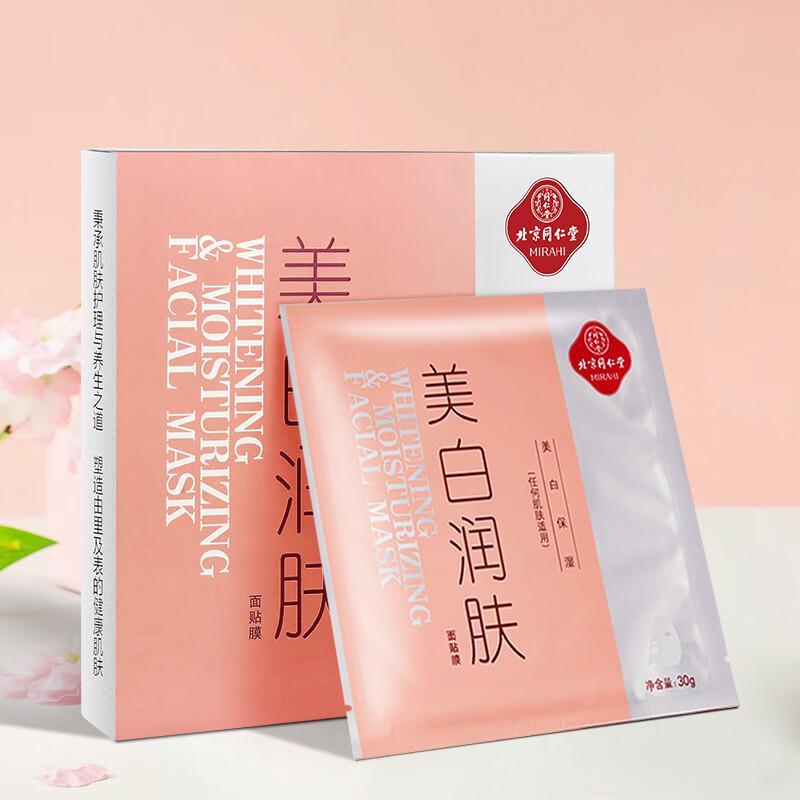 Отбеливающая и увлажняющая маска для лица Beijing Tongrentang