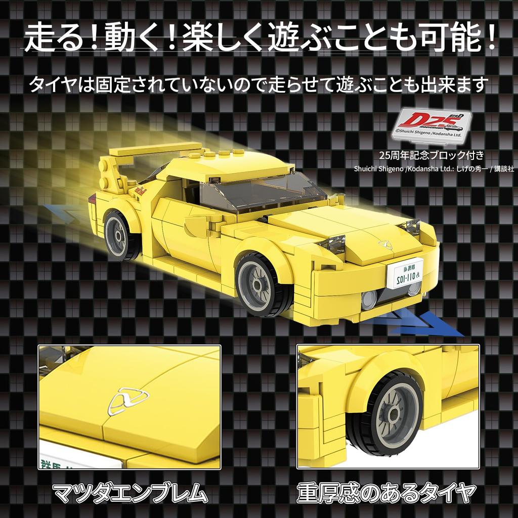 CaDA Initial D Scale Mazda FD3S Keisuke Takahashi Initial D Official Licensed Building Blocks 278 Pieces 1/24 RX-7 / (Keisuke Takahashi)