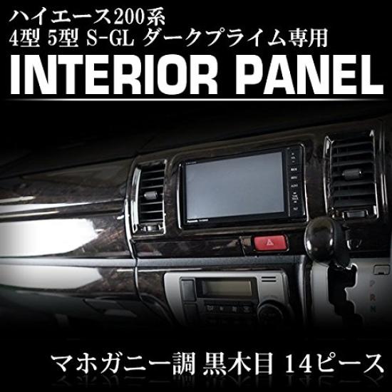 Dark Prime Interior Panels for Toyota Hiace 200 Series 7th Standard with Black Mahogany Wood Grain TRISTAR'S (14 Panels) (4th, 5th, 6th, Generation,