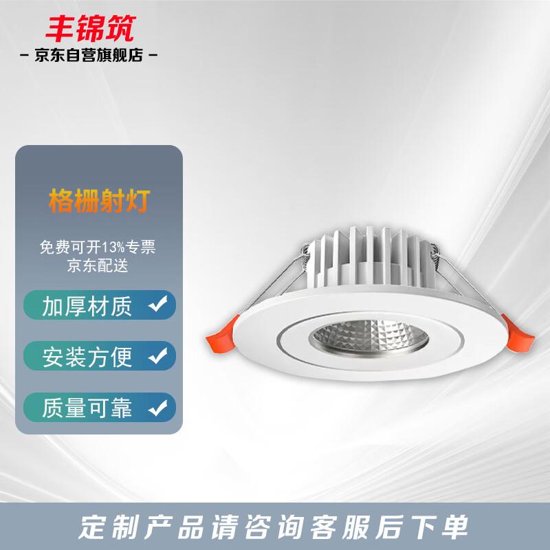 Fengjinzh LED Grille Spotlight
