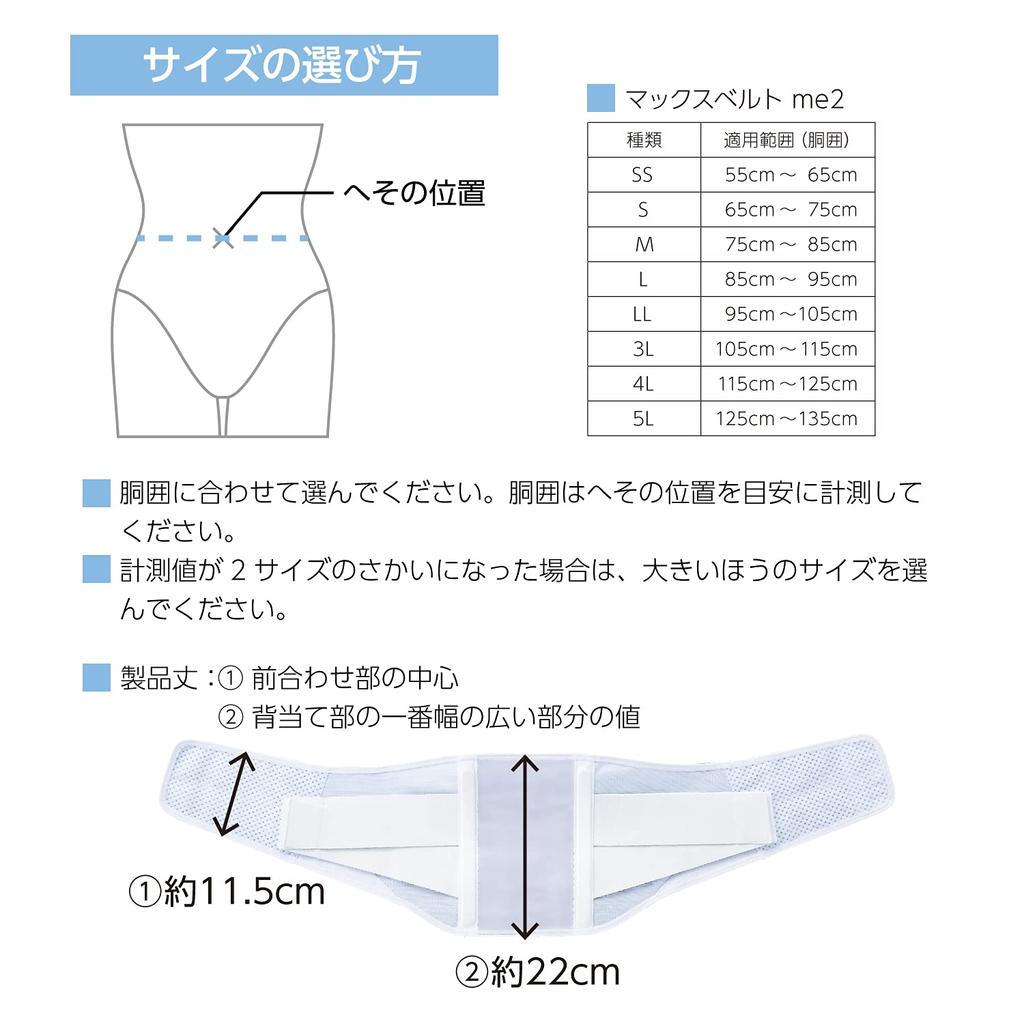 Nippon Sigmax Max Belt Me2 Lower Back Pain Belt Corset Waist Supporter Medical Supplies Manufacturer 322202(M)