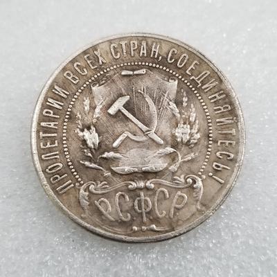 Копия серебряных монет СССР - Советский Союз Российской Советской Федеративной Социалистической Республики 1922 г.