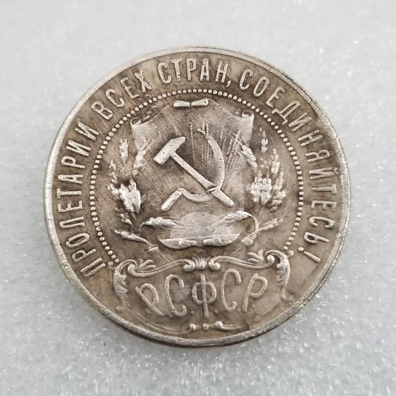 Copy of 1922 USSR - Soviet Union Russian Soviet Federated Socialist Republic CCCP Silver Coins KTY