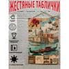 Винтажный Парусник Морская Карта Металлическое Настенное Искусство Декор 20x30см
