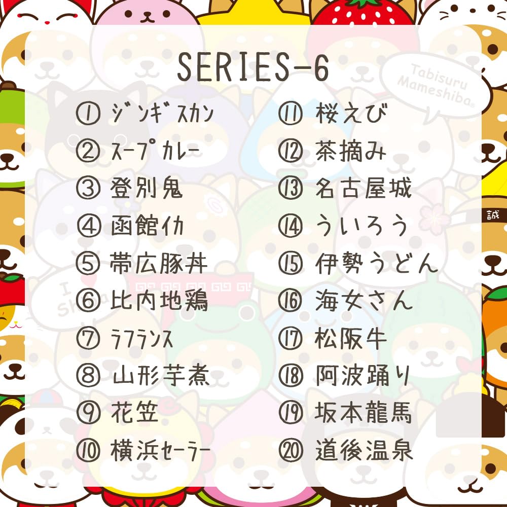 [LamPlanning] Series-6Traveling Mameshiba Keychain Mascot Ball Chain Bag Charm Cute Fluffy Dog Shiba Inu Mameshiba Healing (Uiro)