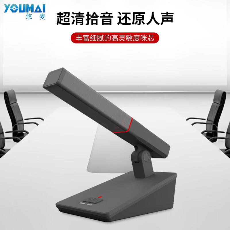 Умный безбумажный конференц-микрофон Youmai серии G5 (Китайская версия)