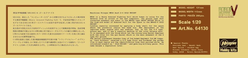 Hasegawa Maschinen Krieger Робот Боевой V Тяжелая Броня Боевой Костюм Золотой Рыцарь Масштабная Пластиковая Модель 64130 MK44G-6 1/20 (робот)