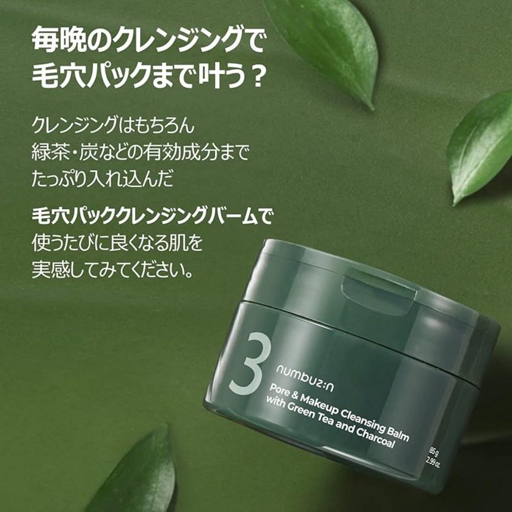 Нумбузин нет. 3 очищающих бальзама для пор с зеленым чаем и углем 85 г | Маска для пор и уход за порами с содержанием зеленого чая и угля