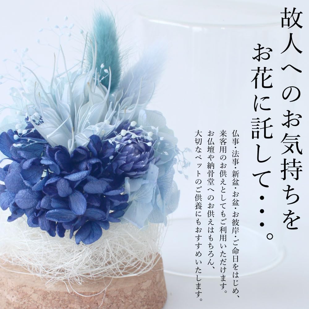 Preserved Flowers, Dome Bottle, Purple, Buddhist Flowers, Offerings, Sympathy Flowers, Equinox, Obon, Flower Arrangements, Never Withers (Bottle Blue)