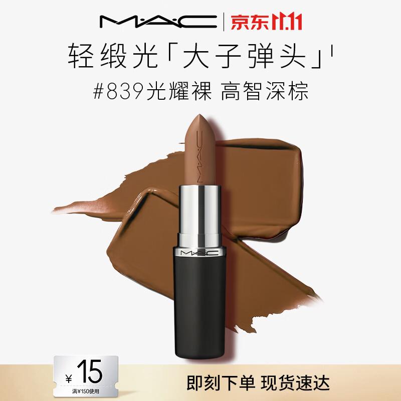 M.A.C Locked Kiss Satin Lipstick