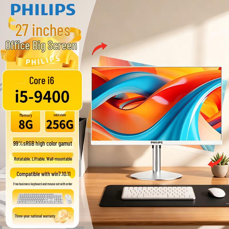 Philips 27-дюймовый моноблок (Китайская версия)