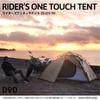 DOD T2-275-TN Riders One Touch Tent [Touring Spec] For 1-2 People