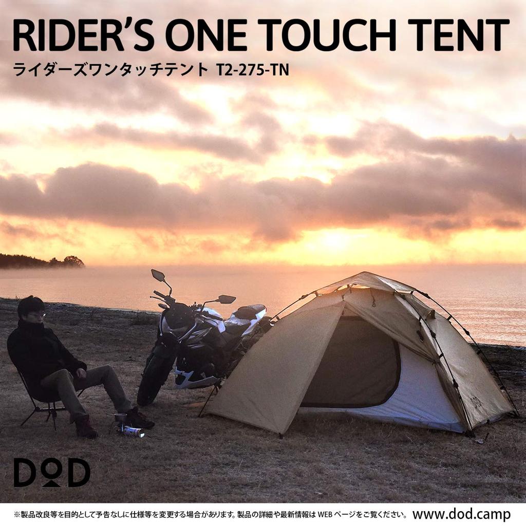 DOD T2-275-TN Riders One Touch Tent [Touring Spec] For 1-2 People