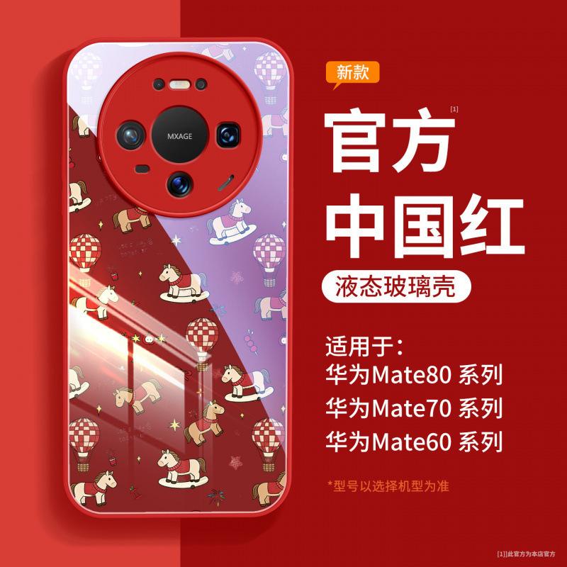 Подходит для чехла мобильного телефона Huawei mate80 новый mate60 красный чехол mate70 магнитный держатель mate50