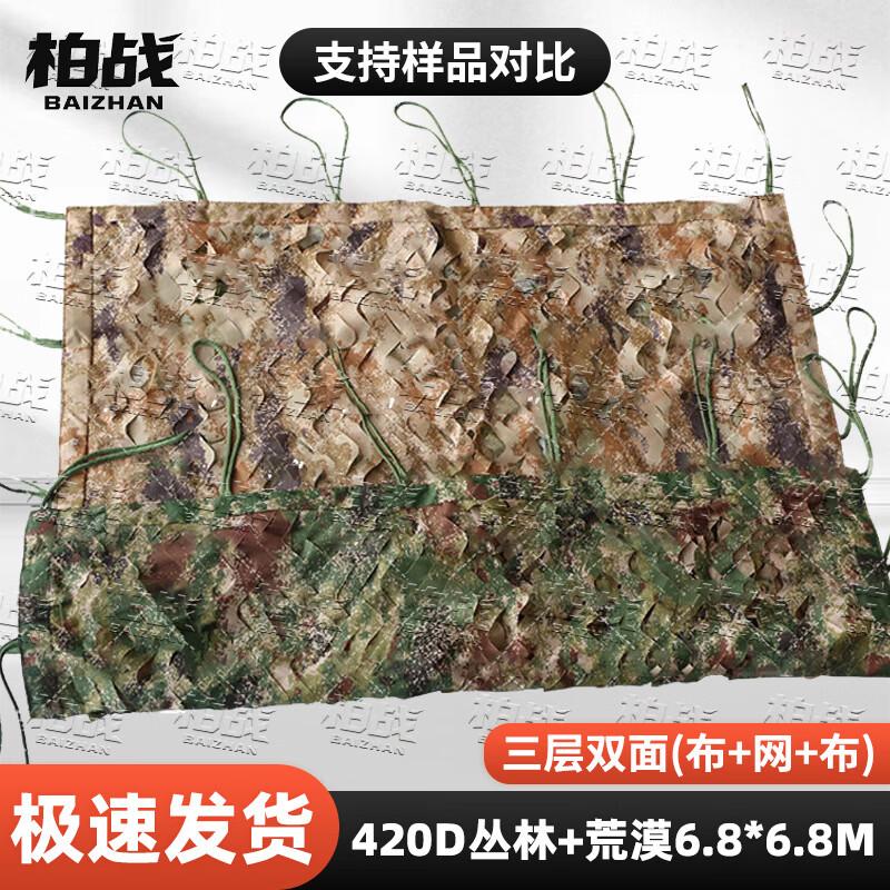 Bazhan Triple-Layer Reversible Camouflage Netting