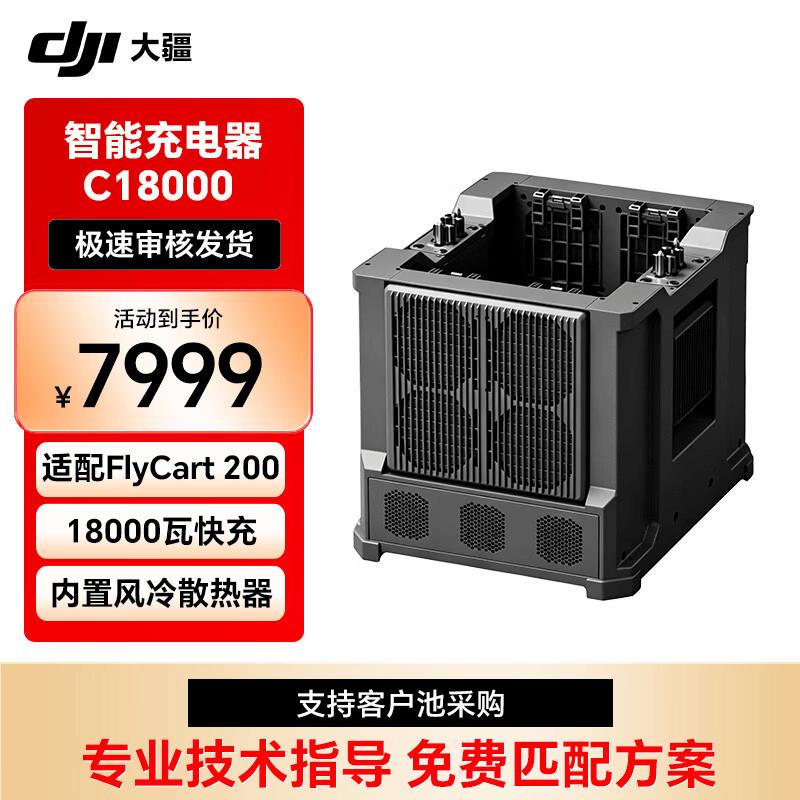 DJI Умное зарядное устройство C18000 для FlyCart 200