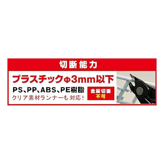 GodHand SG Series Plastic Nipper GH-SG-01 Hobby Tool