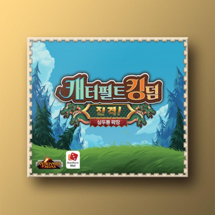 Catapult Kingdom Expansion: Attack On the Three-Headed Dragon, Popular Korean Board Game