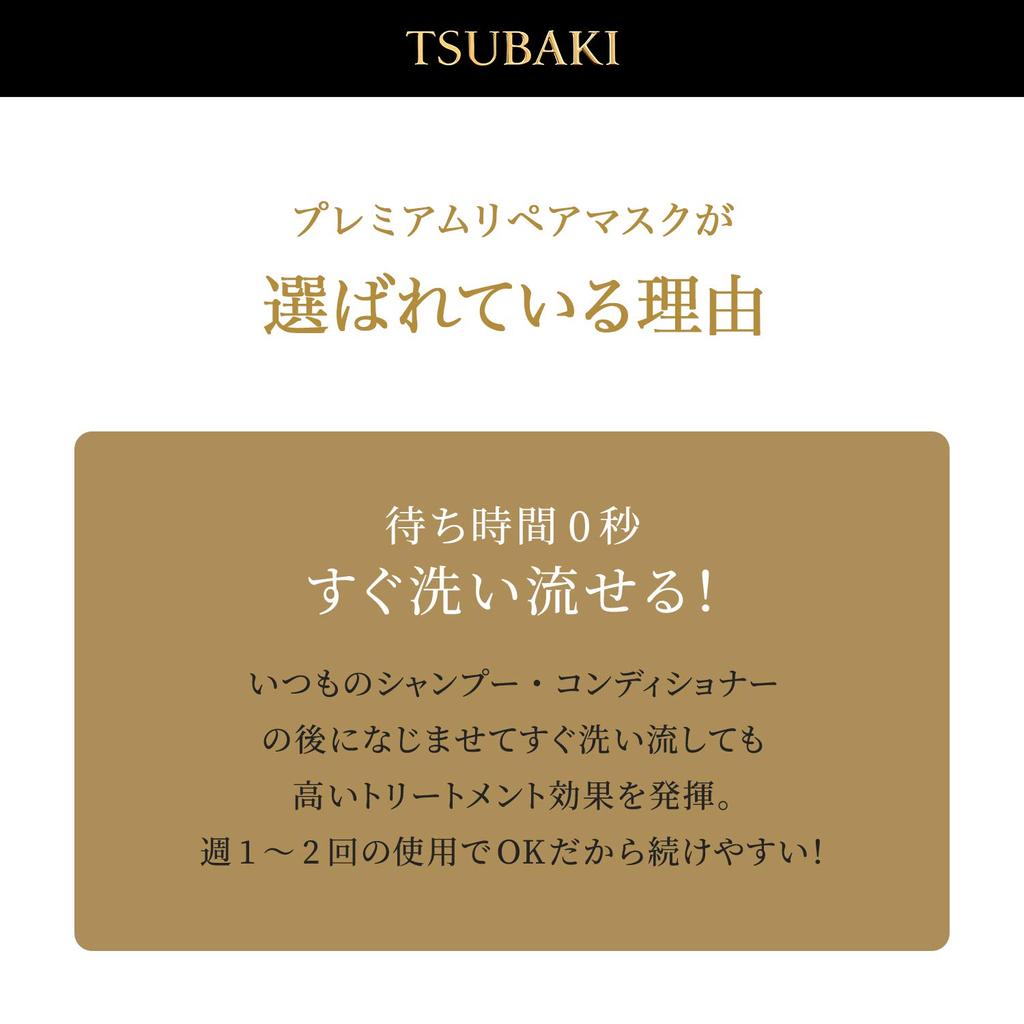 TSUBAKI Premium Repair Mask Hair Pack Refill 150 г (х 1)