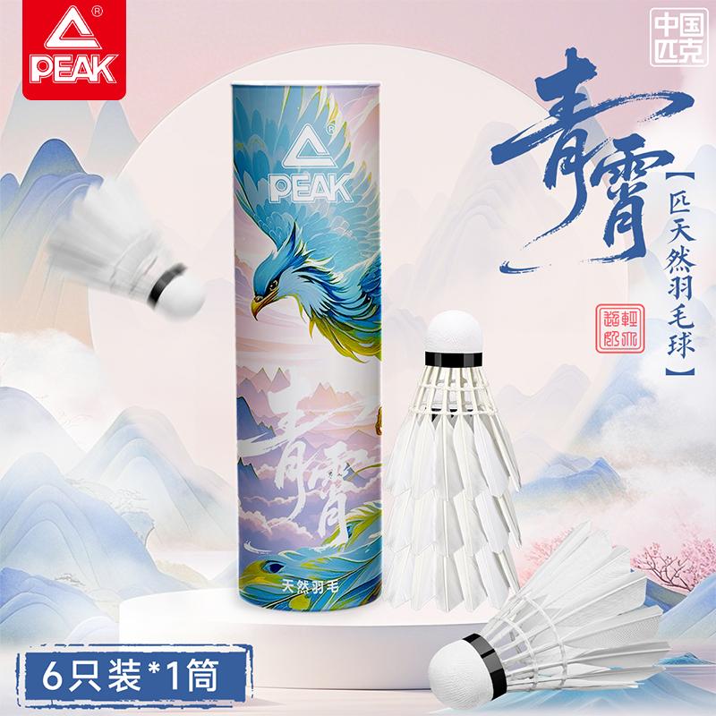 [Flight Stability] Peak Badminton Durable and Not Easy to Break Professional Training Indoor and Outdoor Windproof Cork Training Equipment