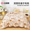 Raschel Fleece Blanket Winter Thickened Plush Nap Sofa Blanket Cute Bala 150x200cm 4 Jin