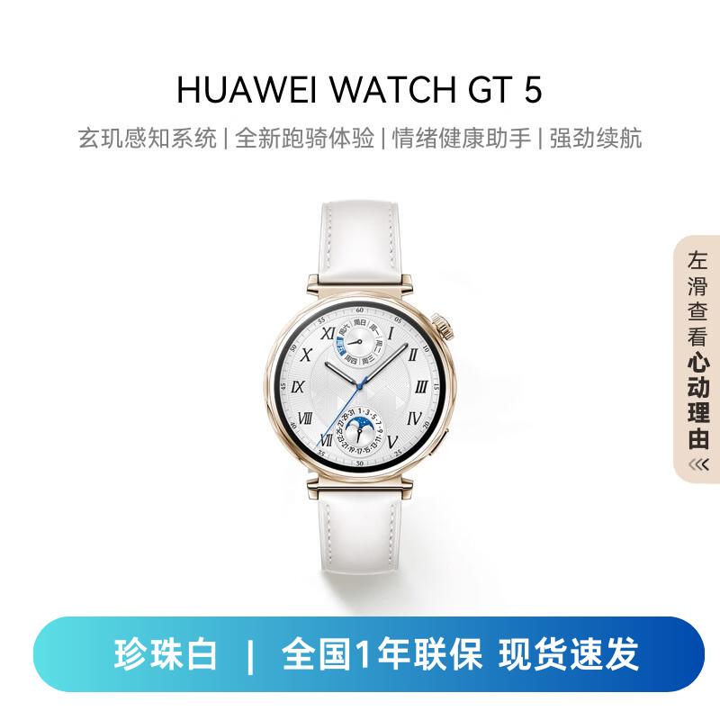 Huawei Смарт-часы WATCH GT 5 (Китайская версия)