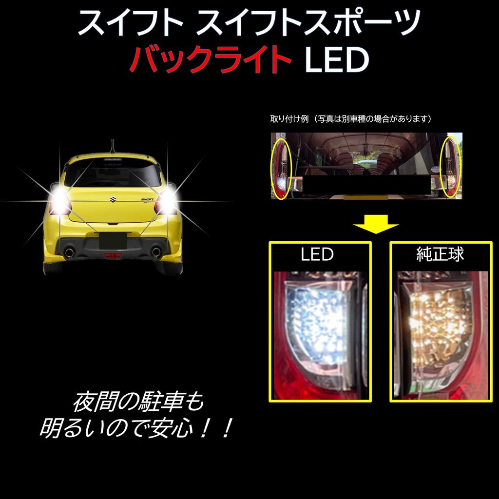 Универсальный продукт (Внутреннее освещение + Освещение номерного знака + Задняя подсветка) Swift Sport LED 6 шт.