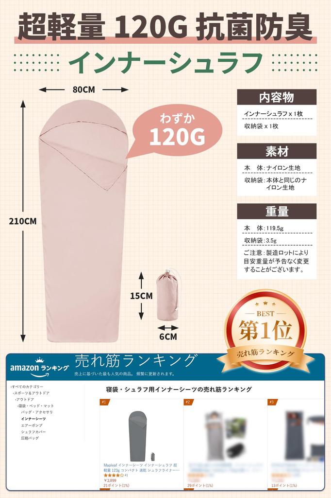 Mapleaf Sleeping Bag Inner Travel Ideal for Mountain Outdoor Emergency and Car Includes Storage Fully Washable Sheet, Ultra-Lightweight (123g),