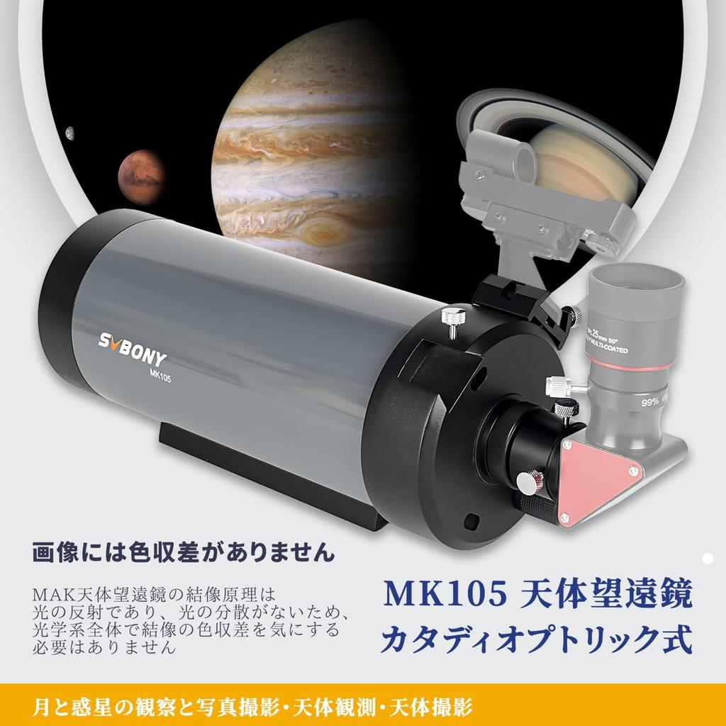 Астрономический телескоп SVBONY, только 105-миллиметровый тубус линзы, катадиоптрический тубус линзы MAK OTA, фокусное расстояние 1365 мм, светосила 210x, величи