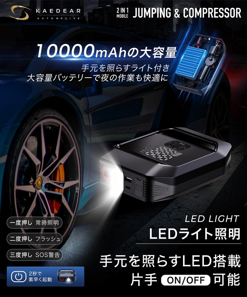 Kaedear Automotive Electric Jump Car Tire Air Rechargeable Tire Pump for and Japanese Mobile Jumping KAM-AP1 Starter, Pump, Cars, Motorcycles, More.