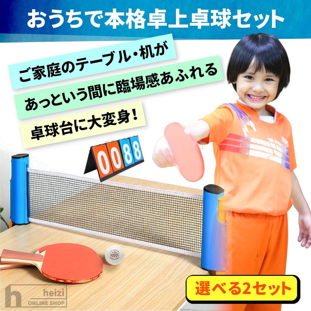 Сетка для настольного тенниса Heizi для домашнего использования, Настольный набор для настольного тенниса, Включает 2 ракетки, 5 мячей и сумку для хранения (Включает Табло)